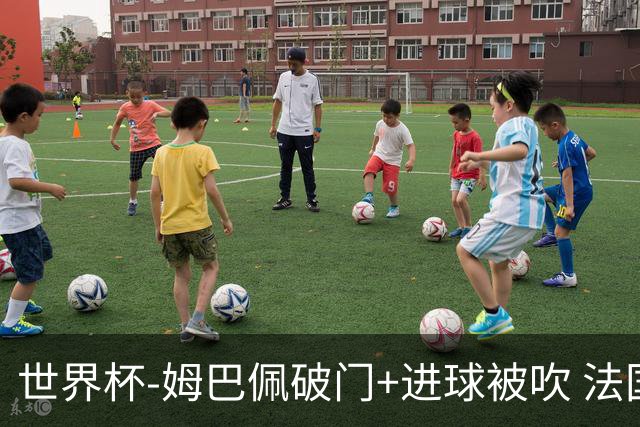 世界杯-姆巴佩破门+进球被吹 法国2中柱半场暂1-0瑞典