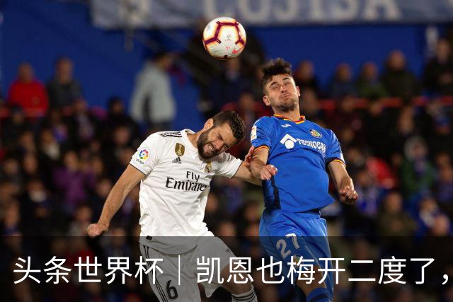 头条世界杯｜凯恩也梅开二度了，只有C罗颗粒无收