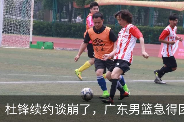 杜锋续约谈崩了，广东男篮急得团团转，外教真要来了？