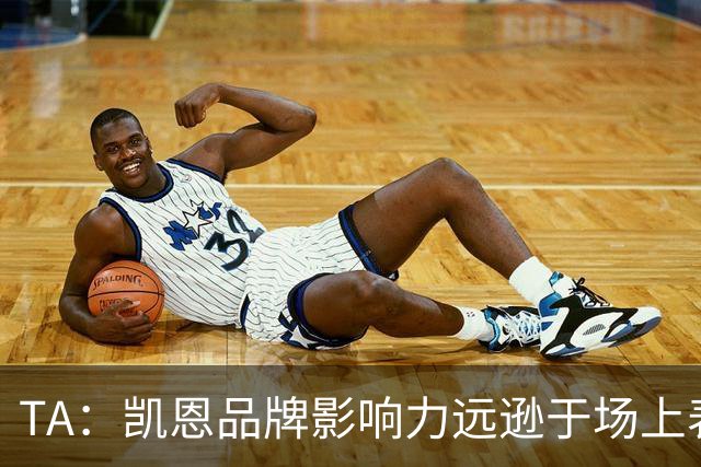 TA：凯恩品牌影响力远逊于场上表现，世界杯夺冠可能改变一切
